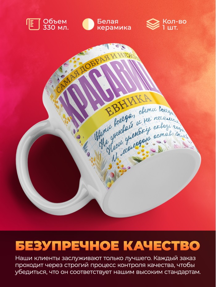 Кружка на 8 марта с именем Евника  Сергиев Посад-7