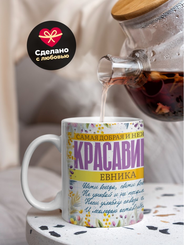 Кружка на 8 марта с именем Евника  Сергиев Посад-7