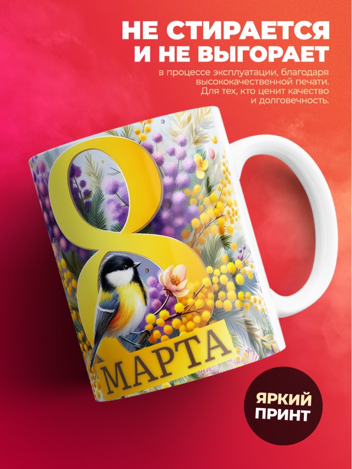 Кружка на 8 марта с именем Ирина  Сергиев Посад-7