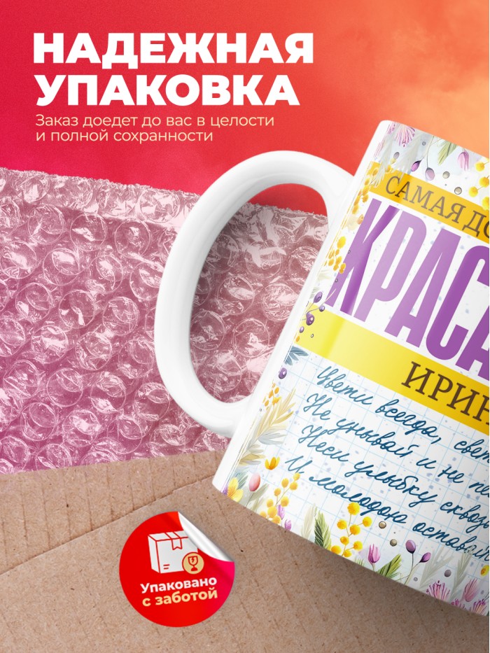 Кружка на 8 марта с именем Ирина  Сергиев Посад-7