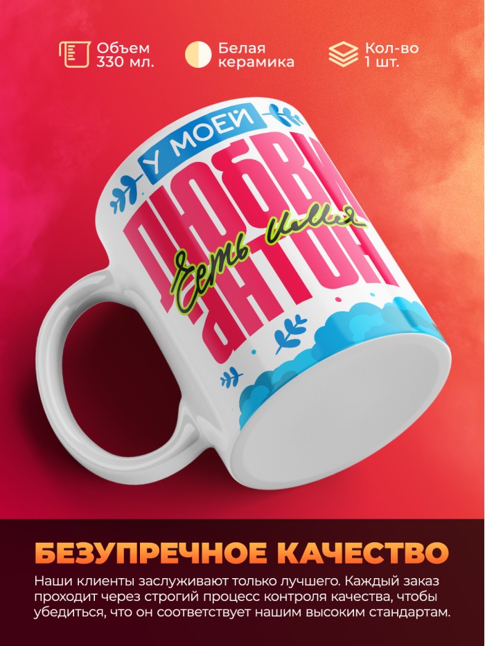 Кружка у моей любви есть имя Антон  Сергиев Посад-7