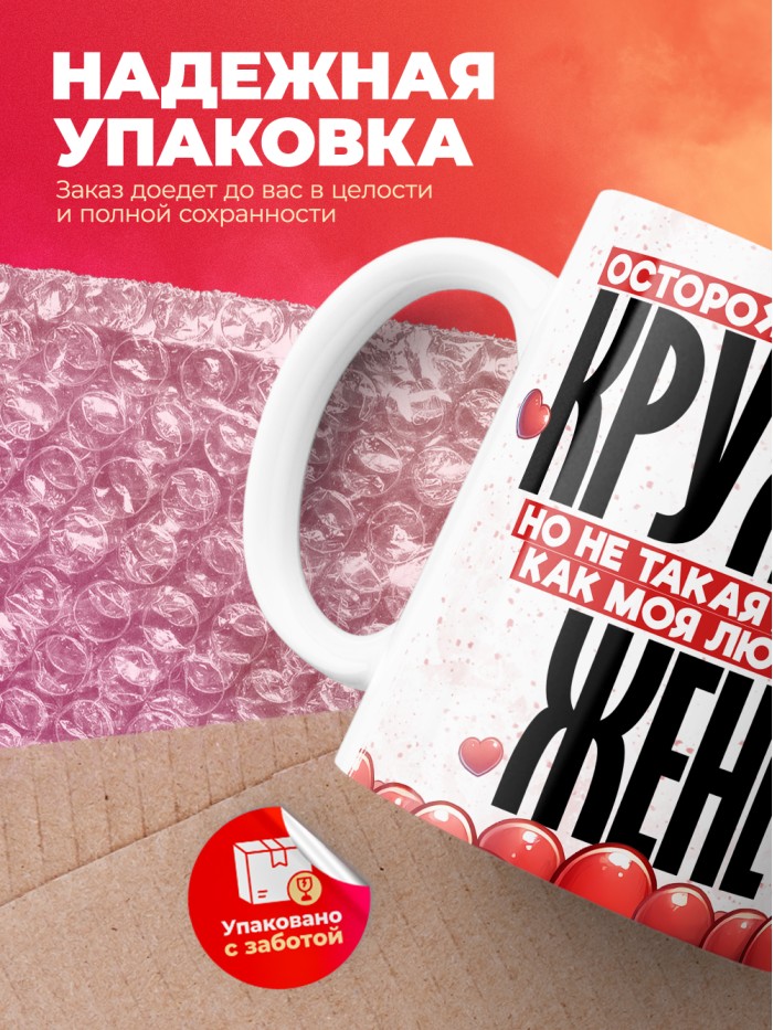 Горячая кружка на 14 февраля Жене  Сергиев Посад-7