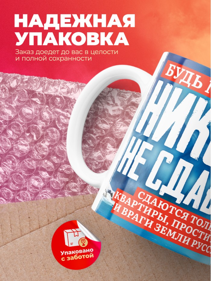 Кружка 23 февраля будь мужиком и не сдавайся  Сергиев Посад-7