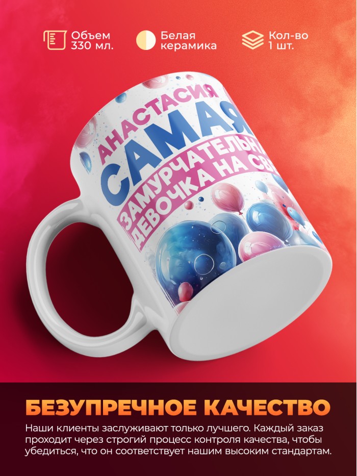 Кружка детская на 8 марта Анастасия  Сергиев Посад-7