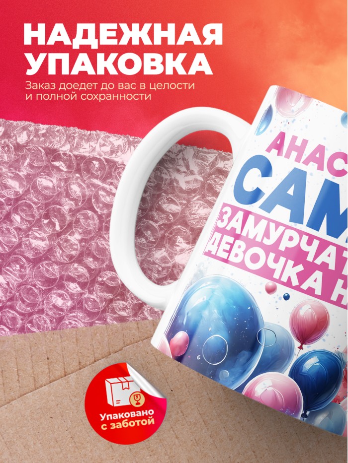 Кружка детская на 8 марта Анастасия  Сергиев Посад-7