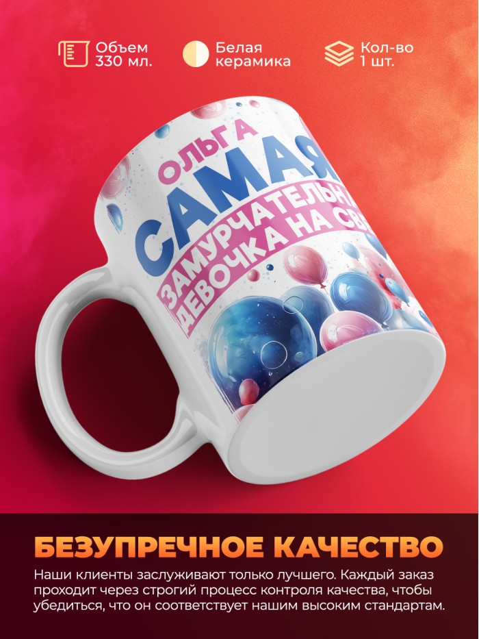 Кружка детская на 8 марта Ольга  Сергиев Посад-7