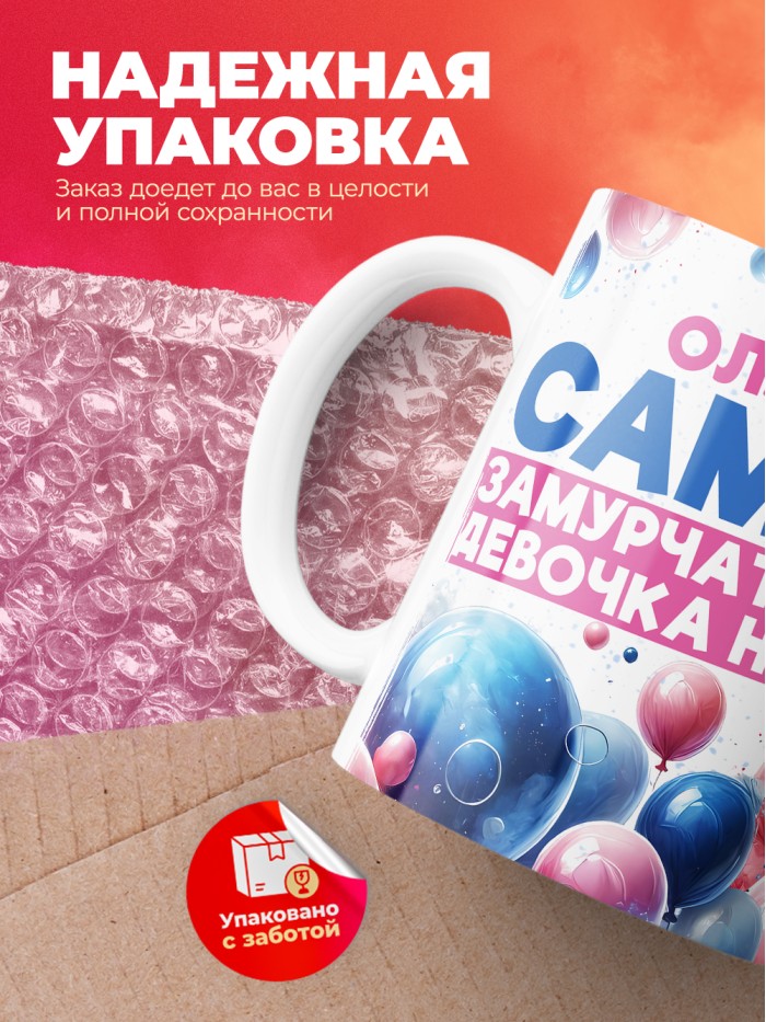 Кружка детская на 8 марта Ольга  Сергиев Посад-7