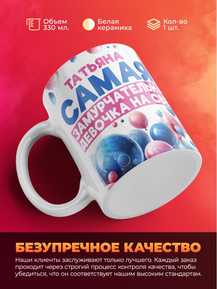 Кружка детская на 8 марта Татьяна  Сергиев Посад-7