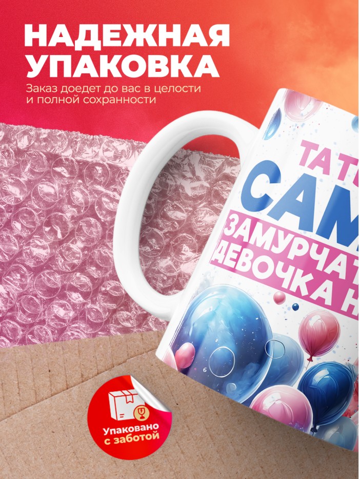 Кружка детская на 8 марта Татьяна  Сергиев Посад-7