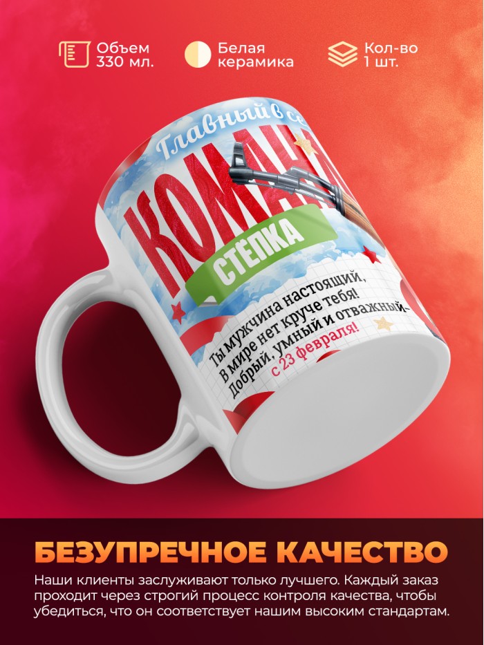 Кружка главный в семье командир Стёпка  Сергиев Посад-7
