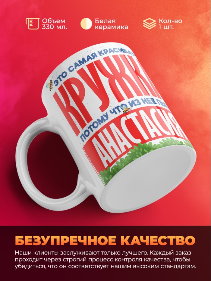 Самая красивая кружка с именем Анастасия  Сергиев Посад-7
