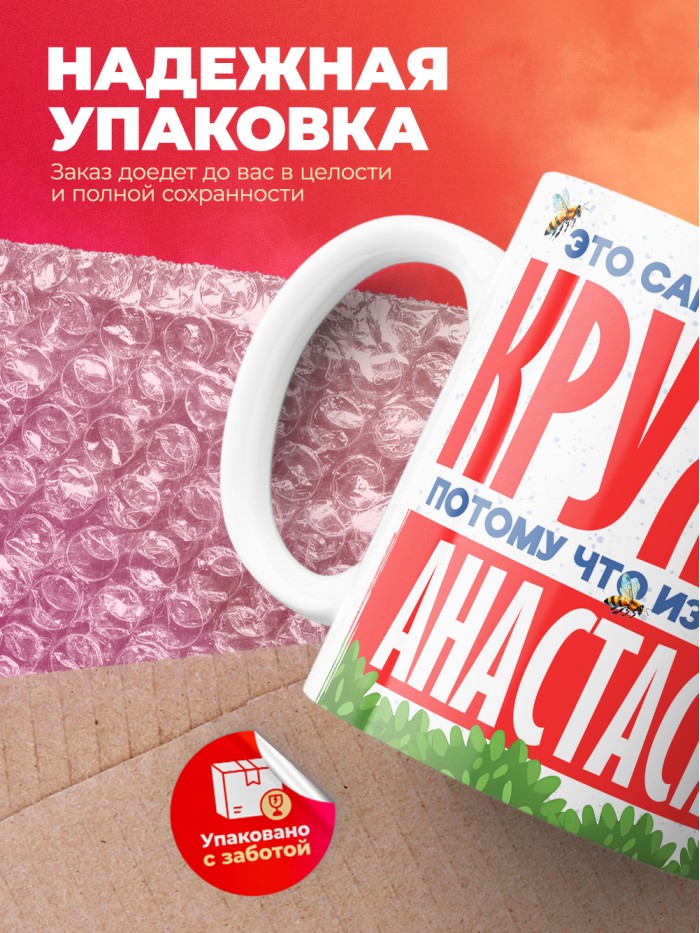 Самая красивая кружка с именем Анастасия  Сергиев Посад-7
