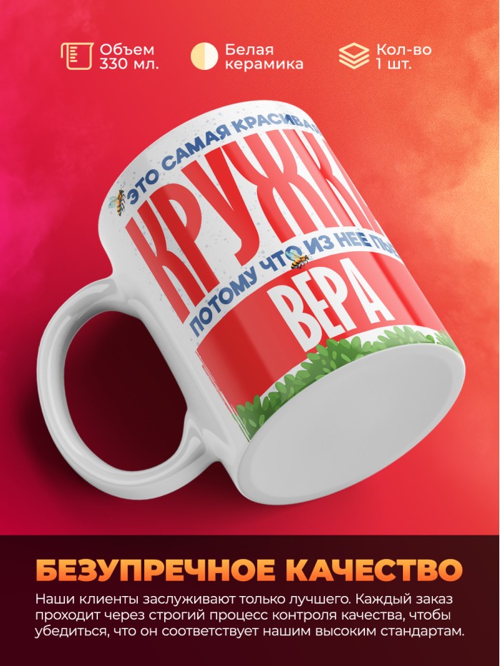 Самая красивая кружка с именем Вера  Сергиев Посад-7
