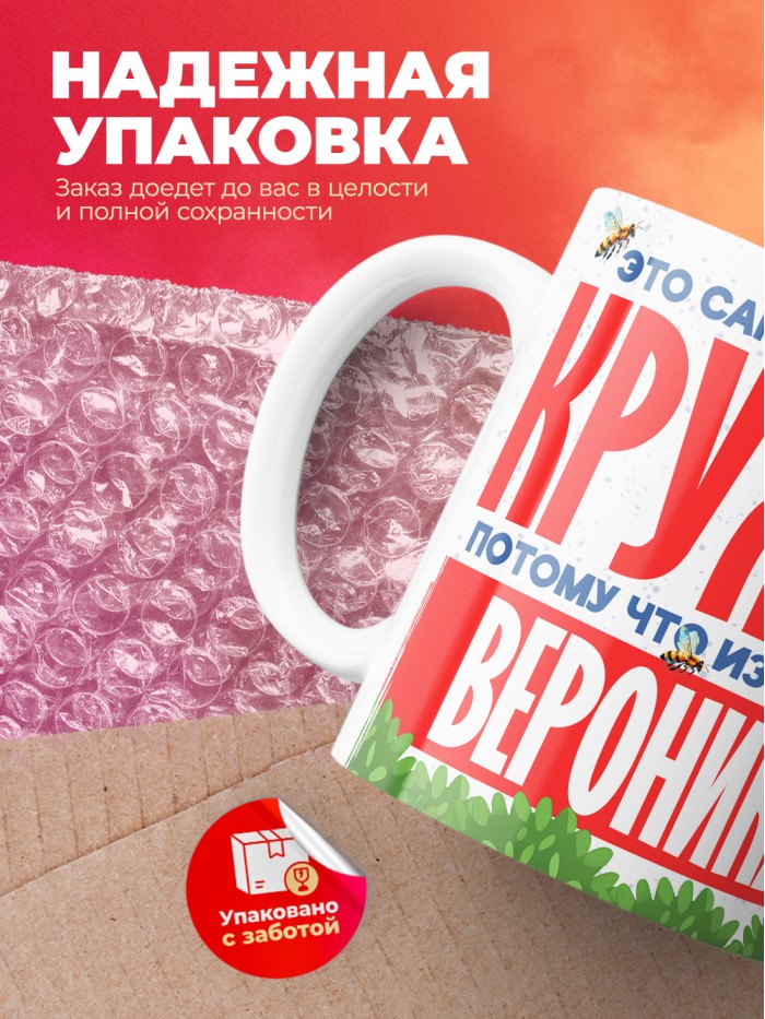 Самая красивая кружка с именем Вероника  Сергиев Посад-7
