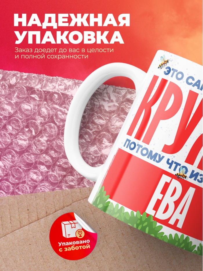 Самая красивая кружка с именем Ева  Сергиев Посад-7