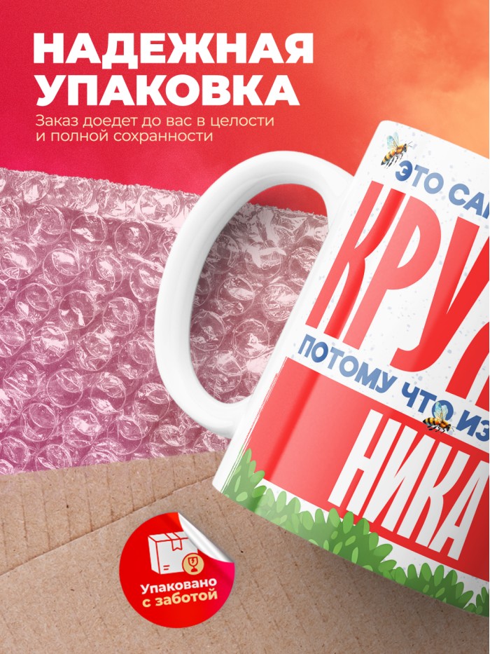 Самая красивая кружка с именем Ника  Сергиев Посад-7