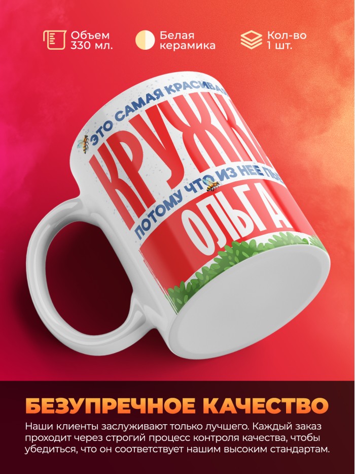 Самая красивая кружка с именем Ольга  Сергиев Посад-7