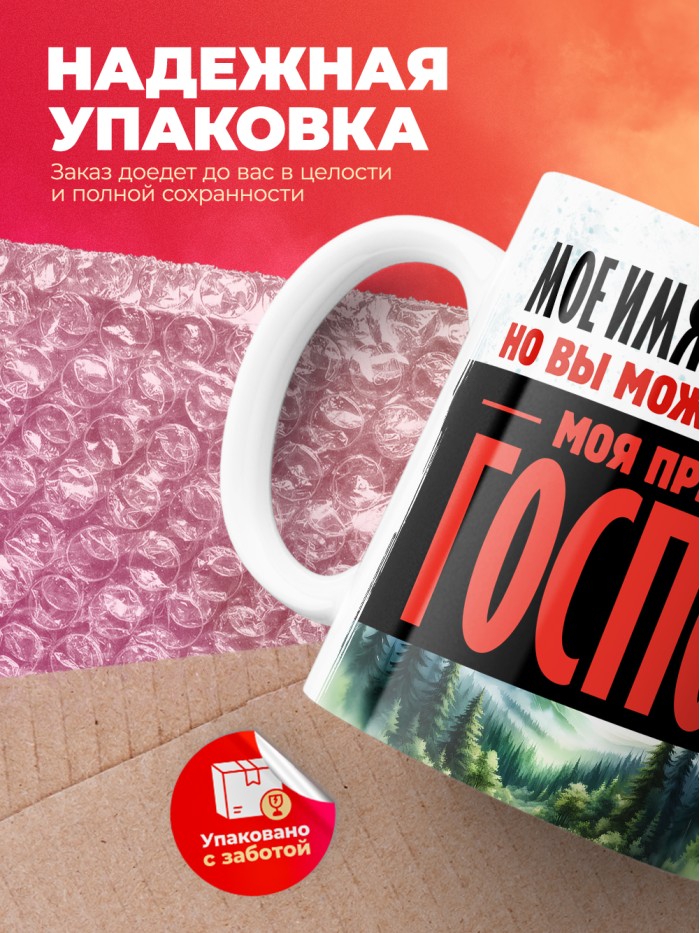 Кружка именная госпожа Владислава  Сергиев Посад-7