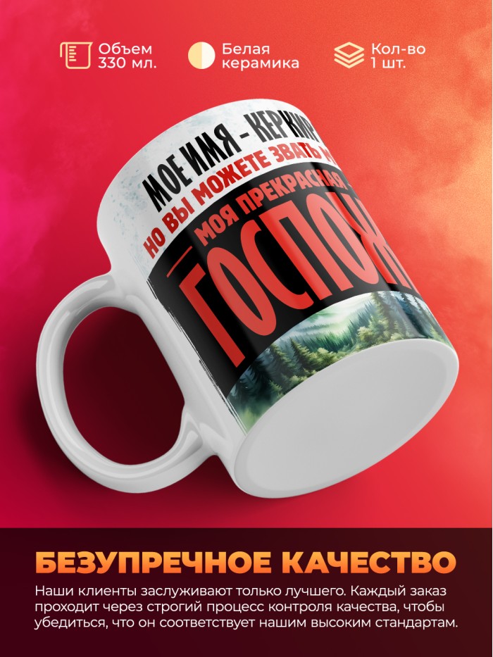 Кружка именная госпожа Керкира  Сергиев Посад-7