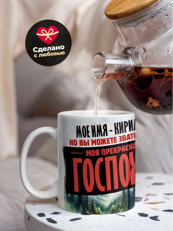 Кружка именная госпожа Кириакия  Сергиев Посад-7