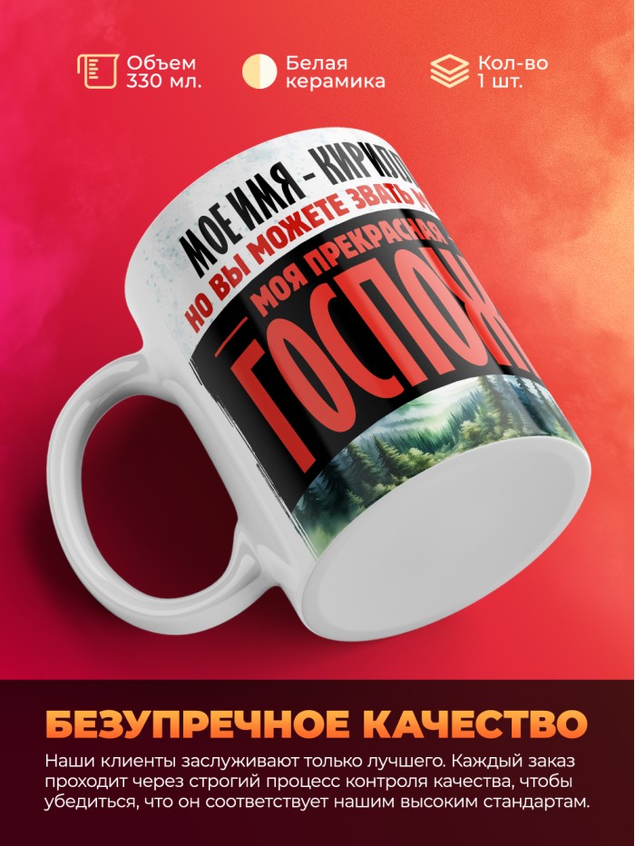 Кружка именная госпожа Кирилла  Сергиев Посад-7