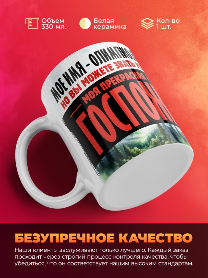 Кружка именная госпожа Олимпиодора  Сергиев Посад-7
