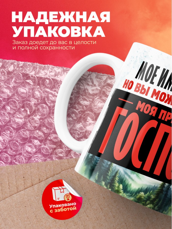 Кружка именная госпожа Полактия  Сергиев Посад-7