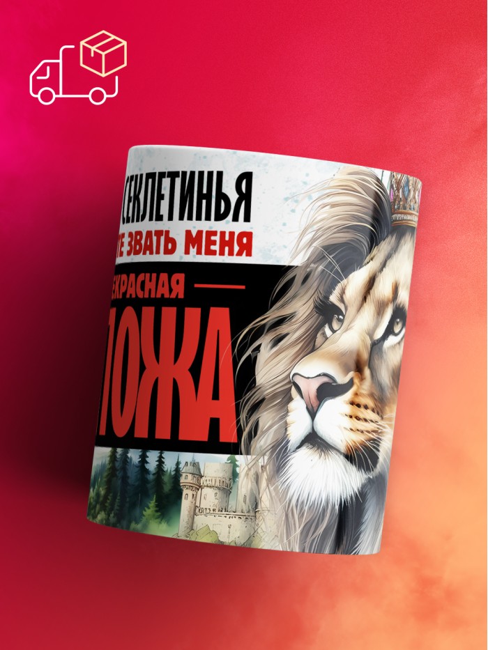 Кружка именная госпожа Секлетинья  Сергиев Посад-7