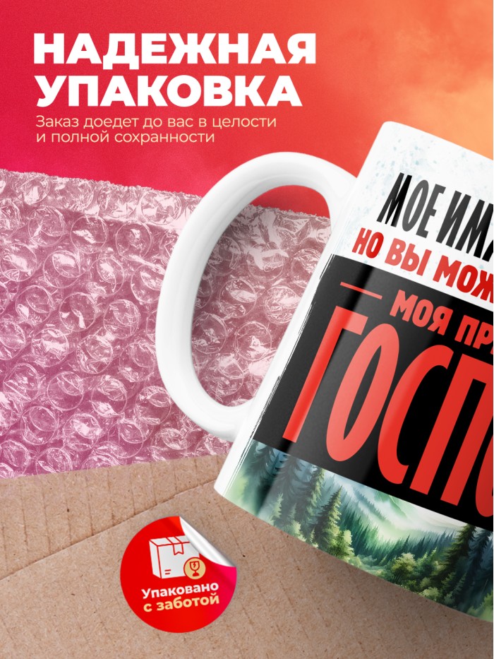 Кружка именная госпожа Снандулия  Сергиев Посад-7