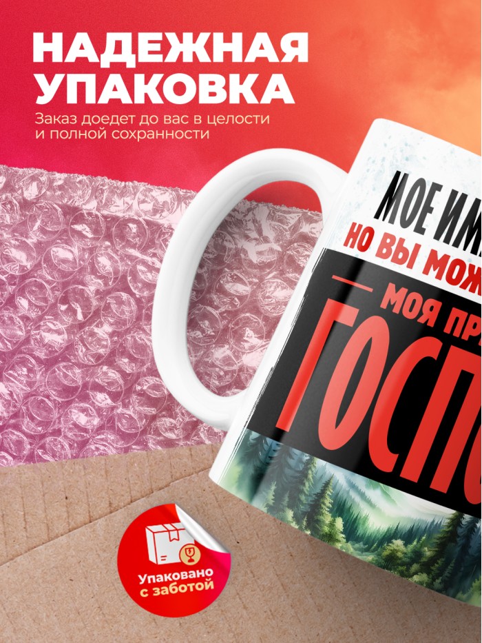 Кружка именная госпожа Сосипатра  Сергиев Посад-7