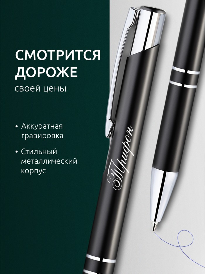 Ручка с гравировкой именная Трифон  Сергиев Посад-7