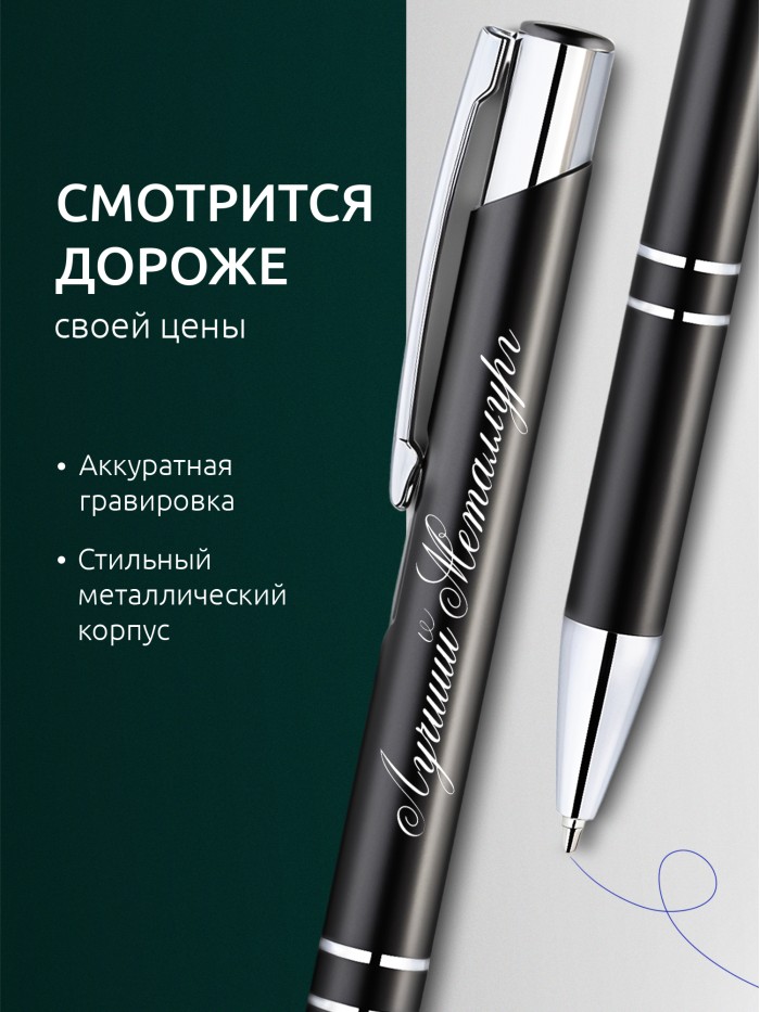 Ручка с гравировкой Лучший Металлург  Сергиев Посад-7