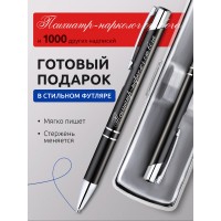 Ручка с гравировкой Психиатр-нарколог от бога