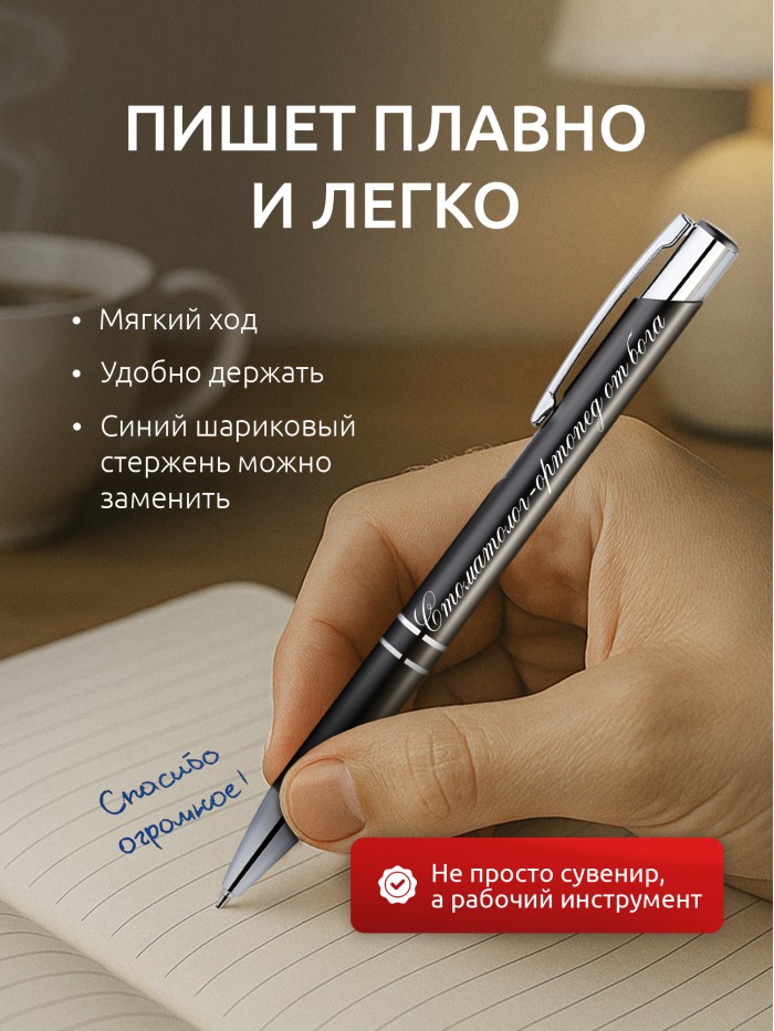 Ручка с гравировкой Стоматолог-ортопед от бога  Сергиев Посад-7
