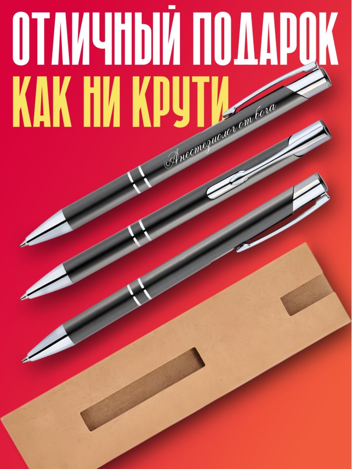 Ручка с гравировкой Андролог-эндокринолог от бога  Сергиев Посад-7
