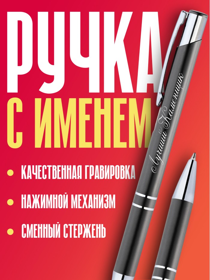 Ручка с гравировкой Лучший Каменщик  Сергиев Посад-7