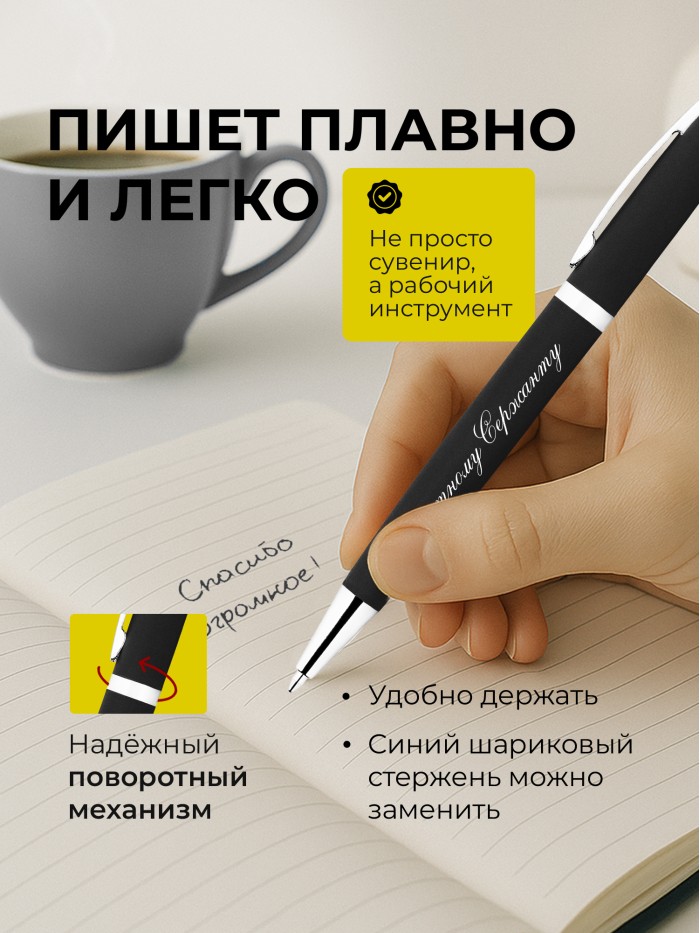 Ручка с гравировкой Доблестному Сержанту