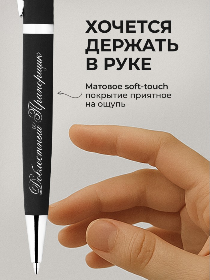 Ручка с гравировкой Доблестный Прапорщик