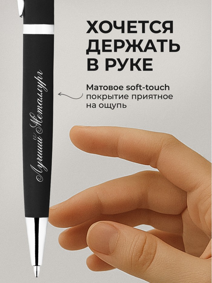 Ручка с гравировкой Лучший Металлург