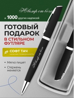 Ручка с гравировкой Ювелир от бога