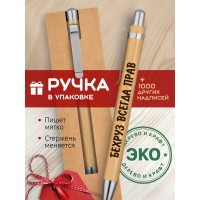 Ручка с гравировкой Бехруз всегда прав