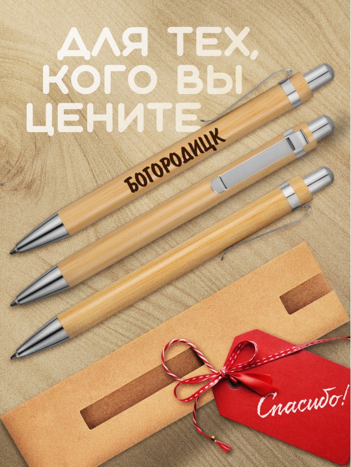 Ручка с гравировкой Богородицк