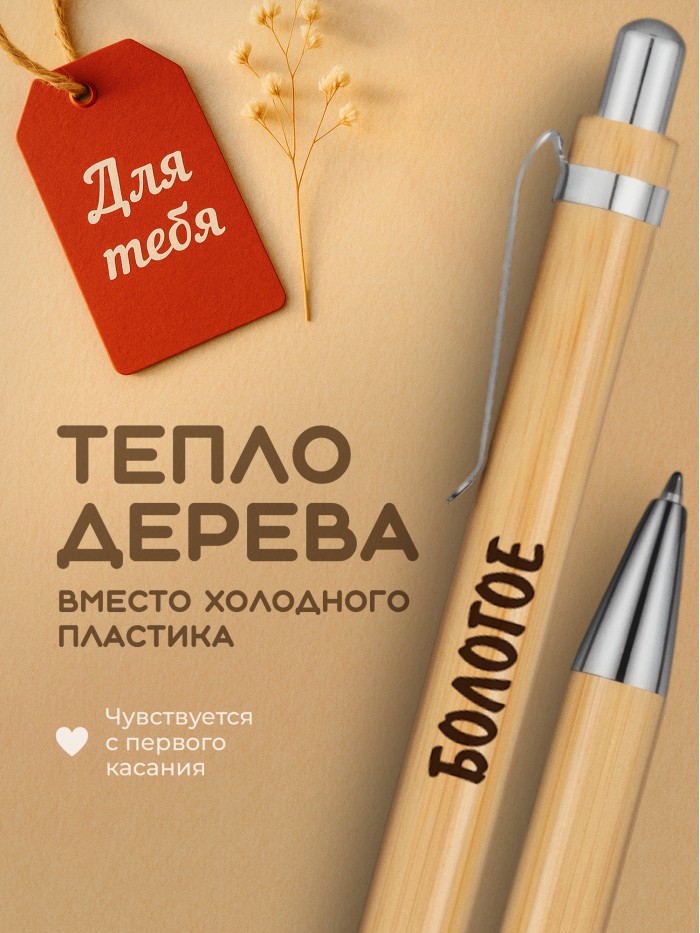 Ручка с гравировкой Бологое