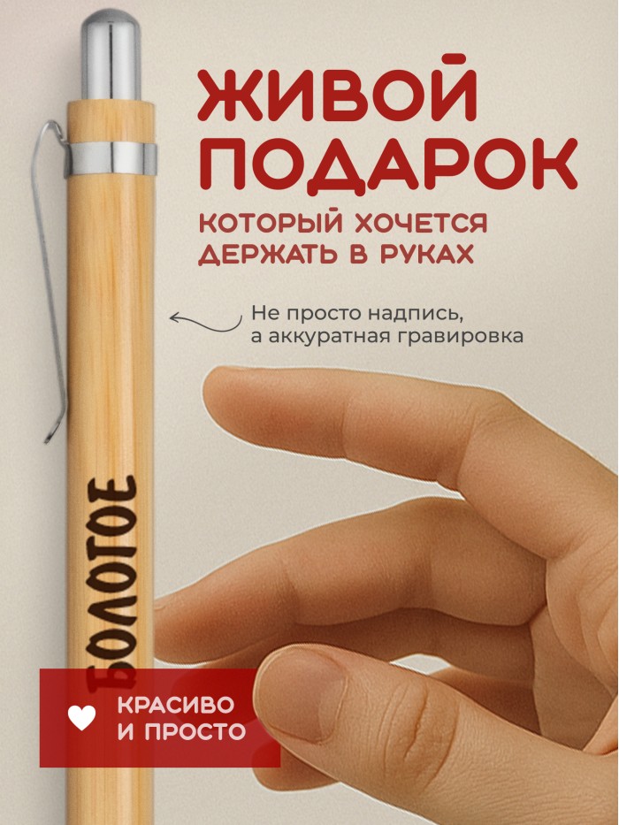 Ручка с гравировкой Бологое