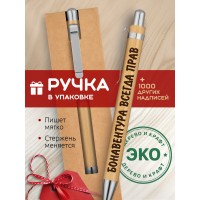 Ручка с гравировкой Бонавентура всегда прав