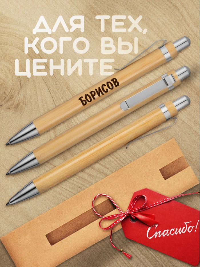 Ручка с гравировкой Борисов
