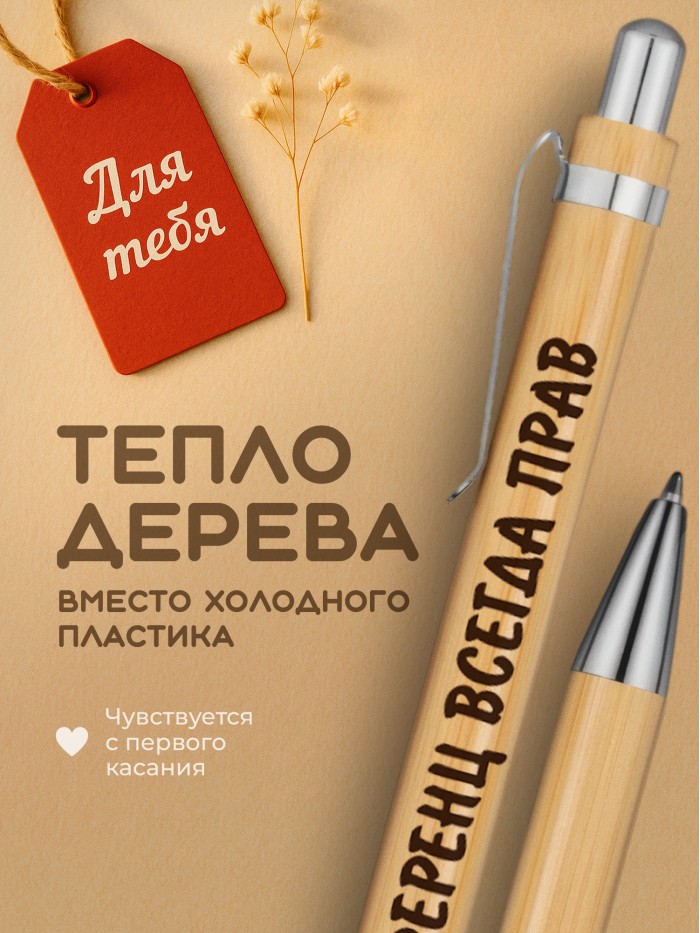 Ручка с гравировкой Ференц всегда прав