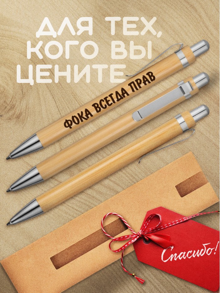 Ручка с гравировкой Фока всегда прав