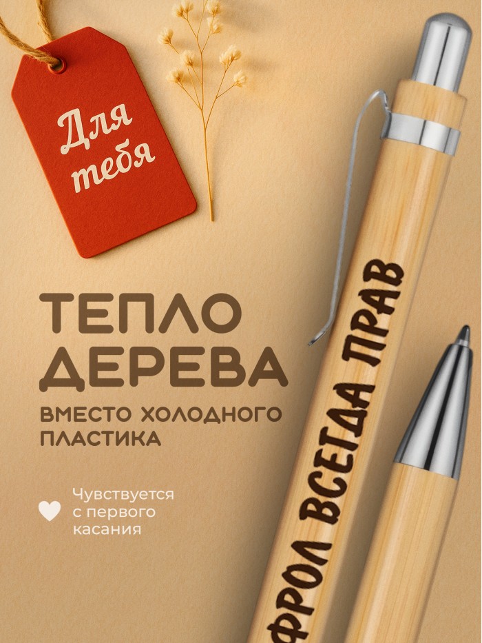 Ручка с гравировкой Фрол всегда прав
