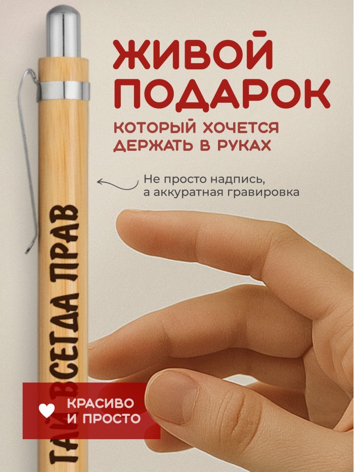 Ручка с гравировкой Гай всегда прав